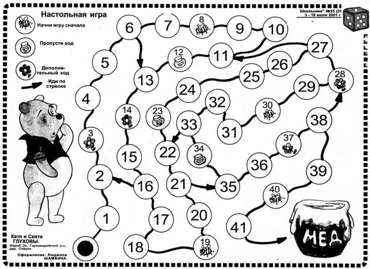 Трафареты игра ходилка 24 фото