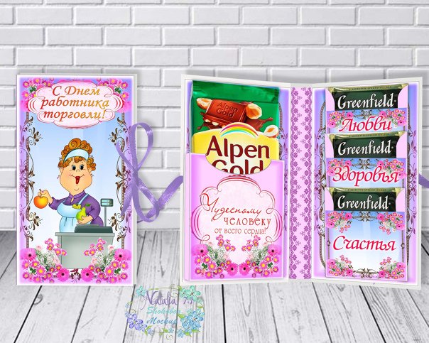 Шоколадка в обертке