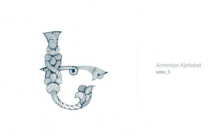 Армянский алфавит красивый