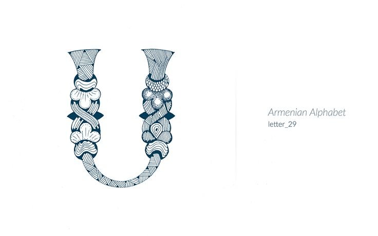 Красивые армянские буквы