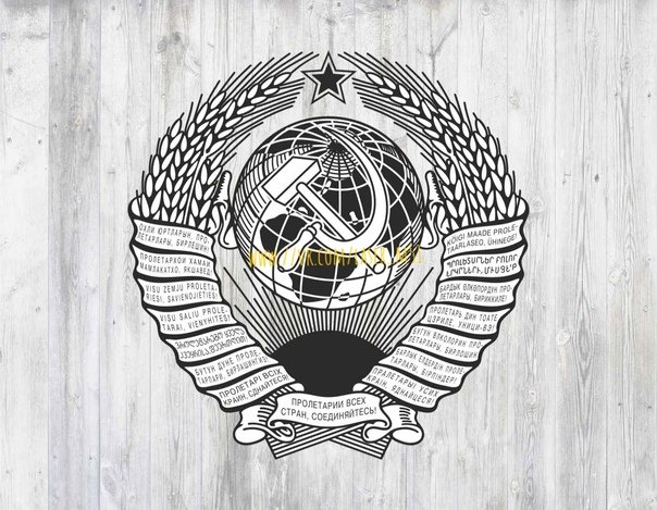 Герб СССР вектор черно белый