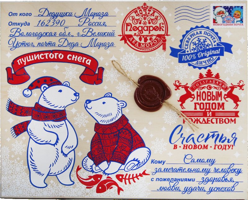 Бирка на посылку от Деда Мороза