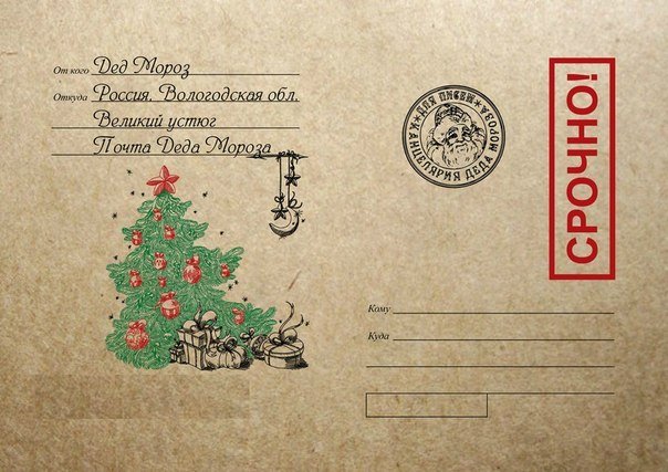 Конверт "новогодний"