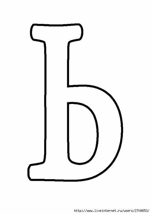 Буква ь красивая