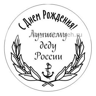 Медаль самый лучший дедушка