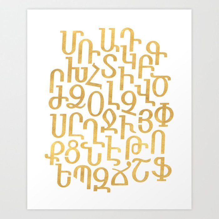 Армянские буквы