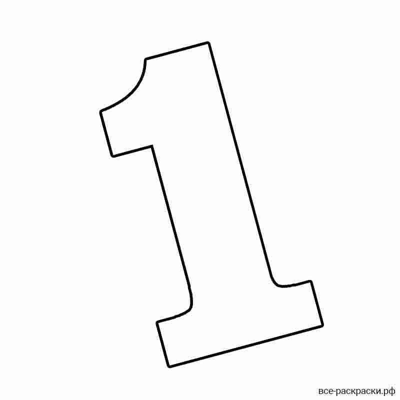 Цифра один трафарет