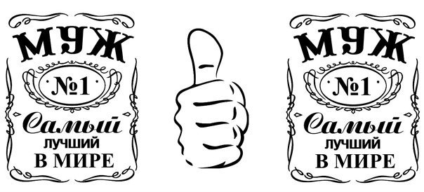 Шаблоны для печати на кружках для мужчин