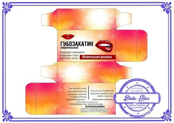 Шуточные упаковки лекарств