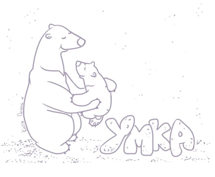 Умка раскраска