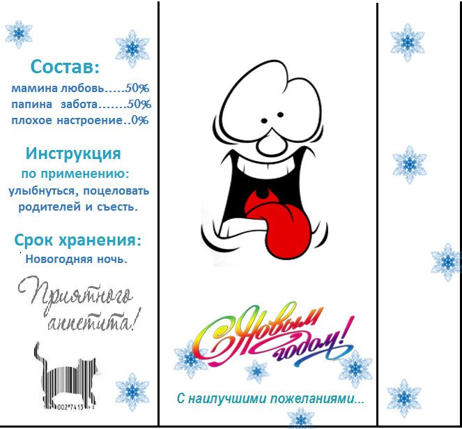 Макет обертки на шоколад на новый год