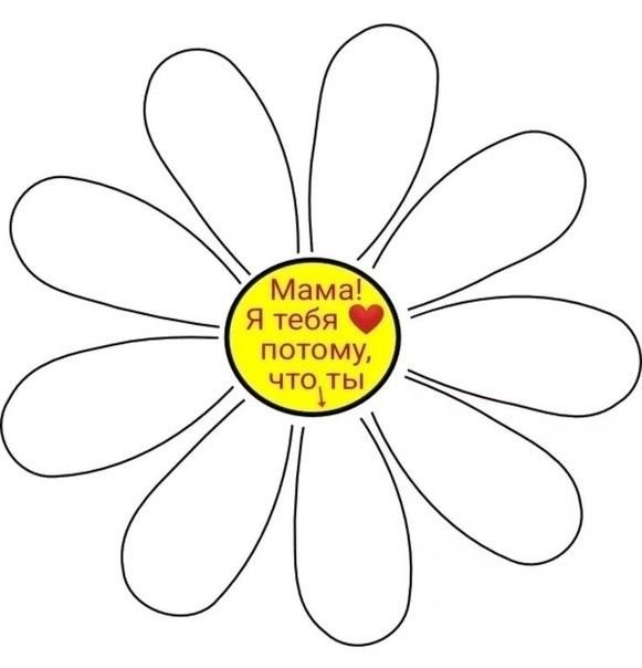 Ромашка трафарет