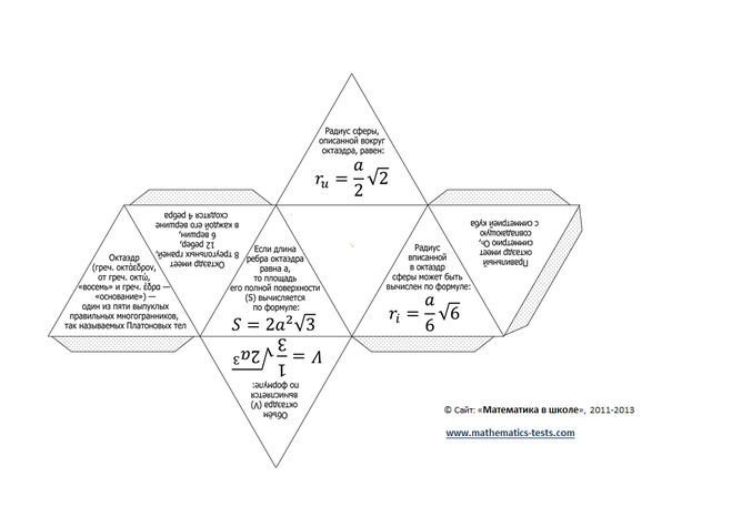 Правильный октаэдр развертка для склеивания