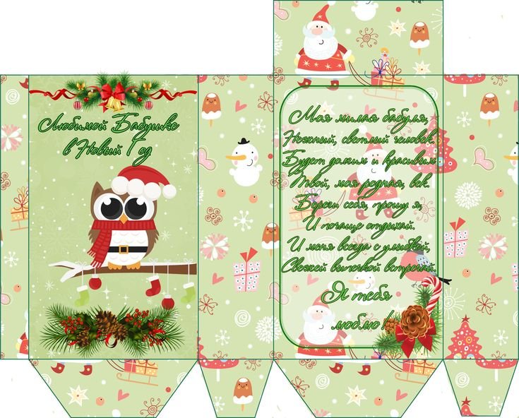 Упаковка для шоколадки с новым годом