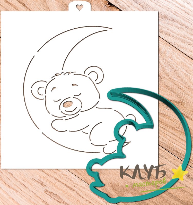 Мишка на Луне трафарет для пряника