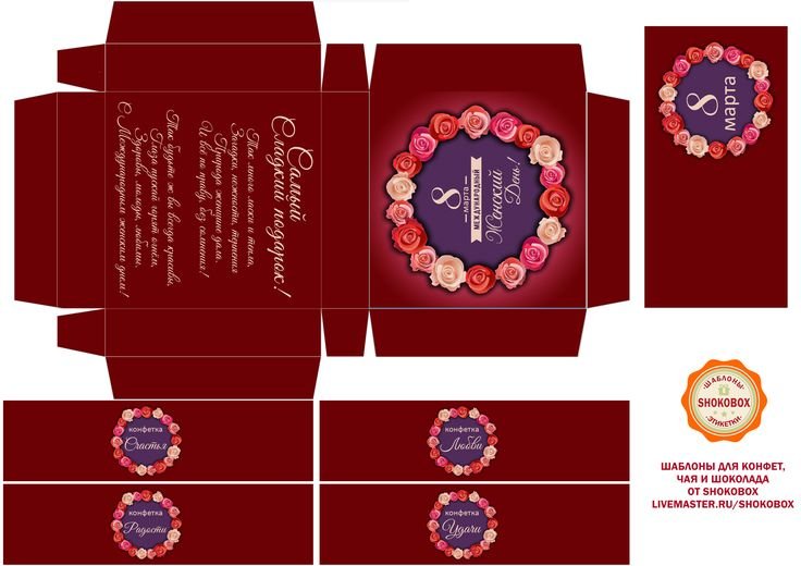 Макет коробочки для шоколада