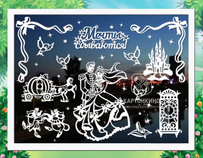 Оконные украшения КАРТОНКИНО новогодние