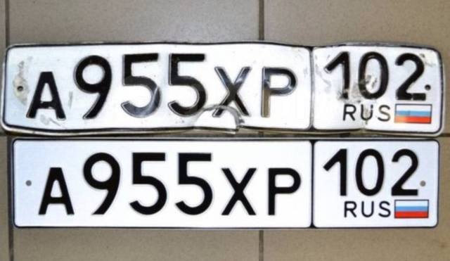 Государственный номерной знак