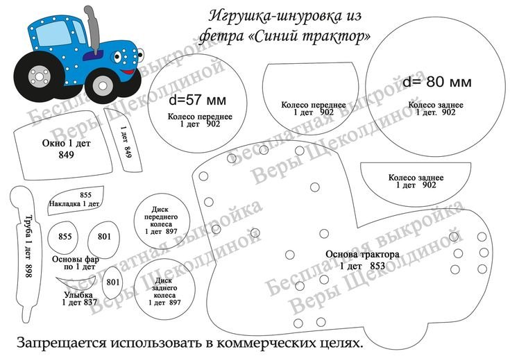 Синий трактор из фетра выкройки