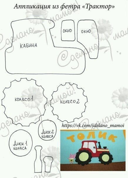 Синий трактор из фетра выкройки