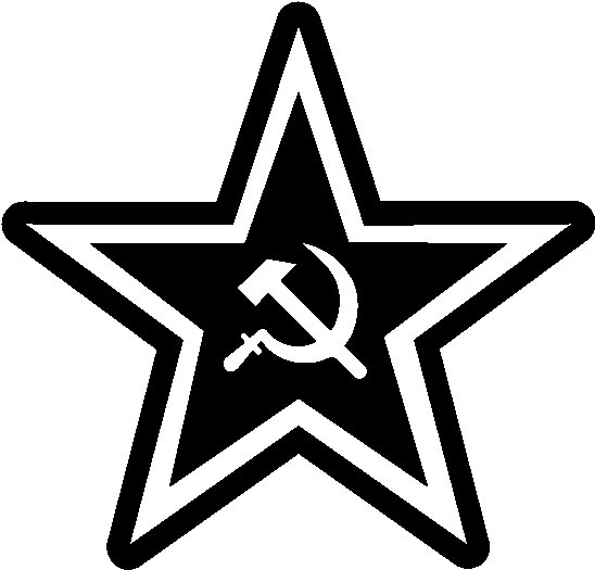 Звезда серп и молот