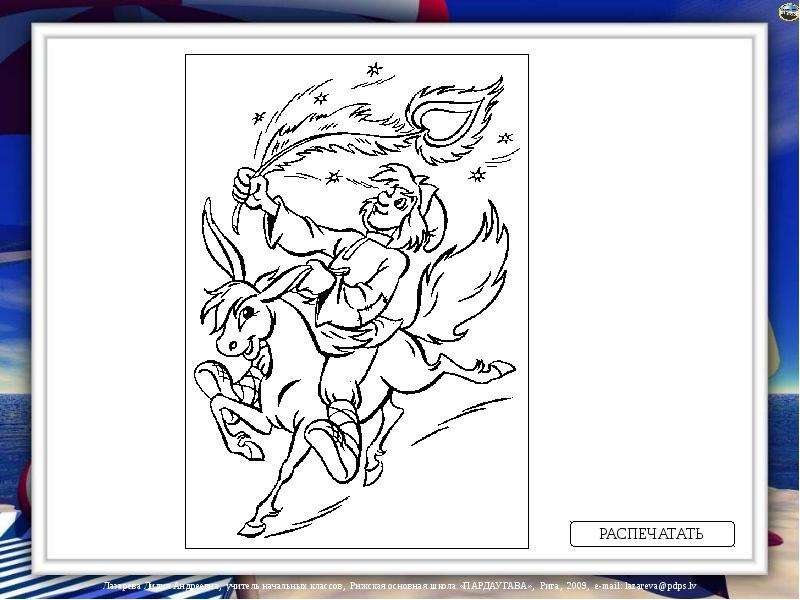 Раскраска. Конек-горбунок