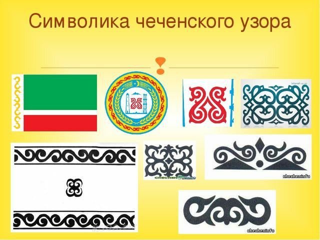 Чеченский орнамент