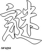 Трафарет иероглифы для декора