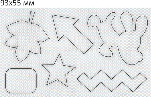 Трафареты для световозвращателей своими руками