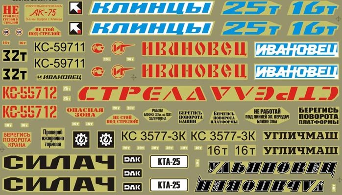 Декали автокрана