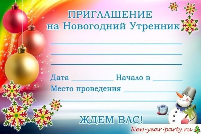 Приглашение на новогодний утренник в детском саду