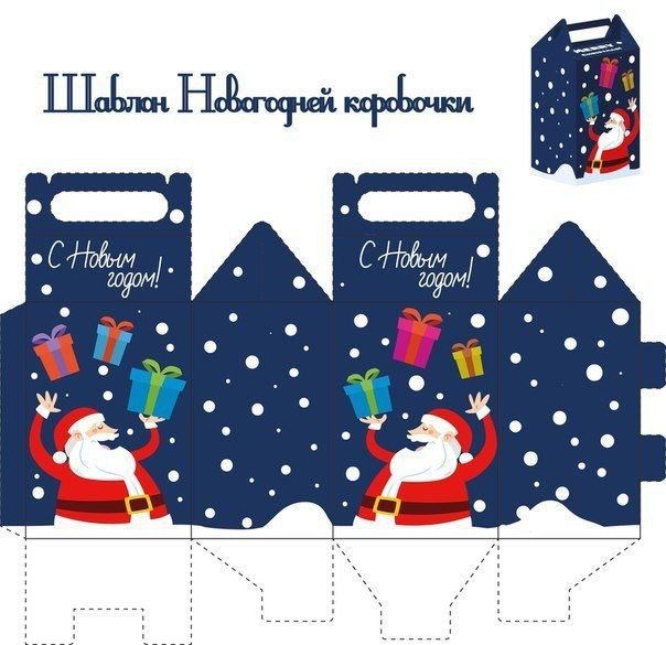 Новогодние коробочки для подарков