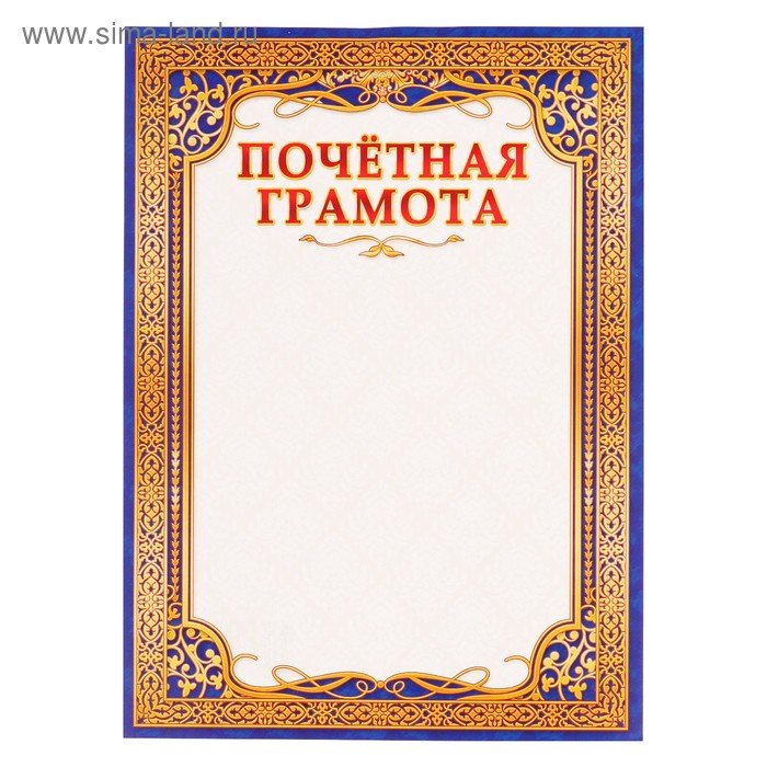 Фон для почетной грамоты