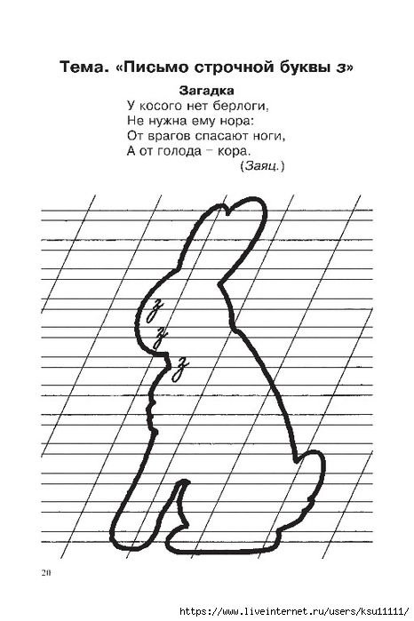 Письмо буквы з
