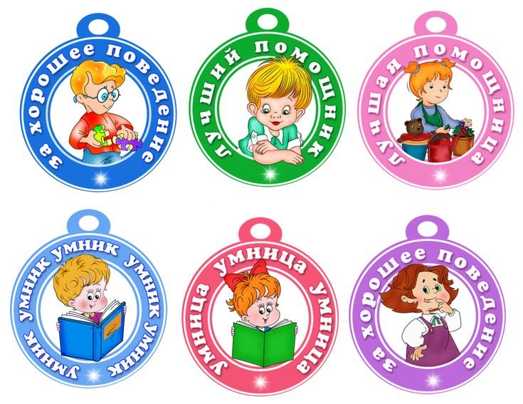 Поощрительные медали для детского сада