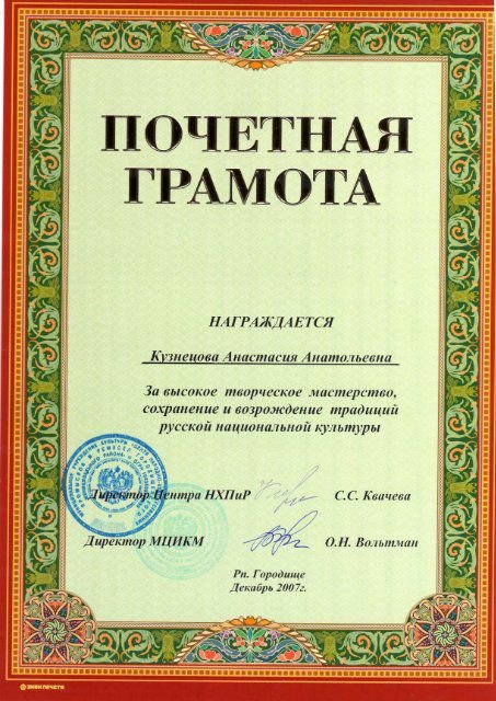 Рамка для почетной грамоты