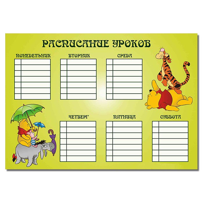 Картинка расписание уроков