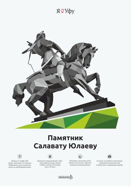 Салават Юлаев памятник вектор