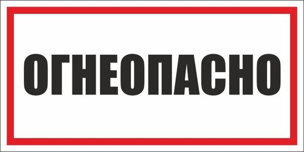 Пропан табличка