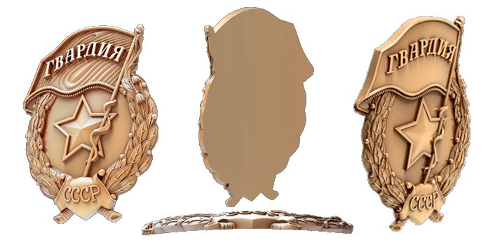 Знак гвардия СССР