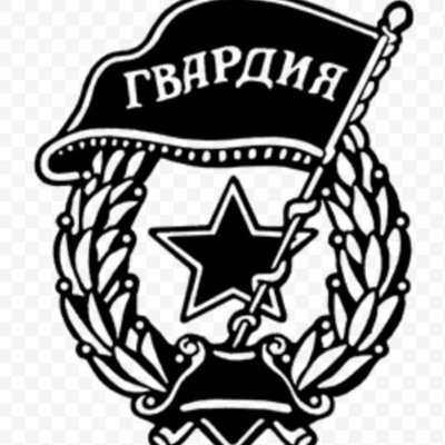 Гвардия логотип