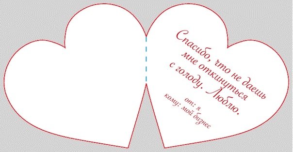 Заготовки для валентинок