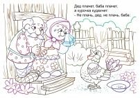 РНС Курочка Ряба