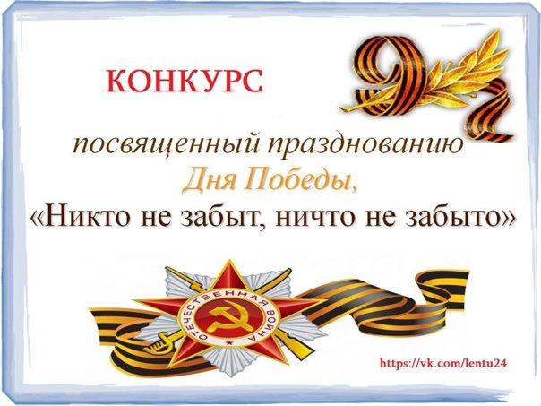 Ни ето не забыт ни что не забыто