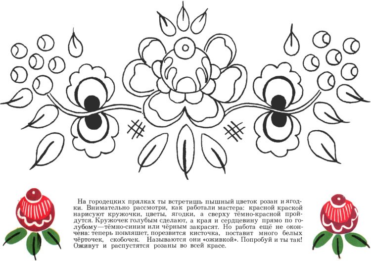 Раскраски Купавки Городецкой росписи