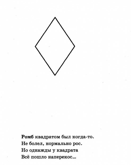 Геометрические фигуры ромб