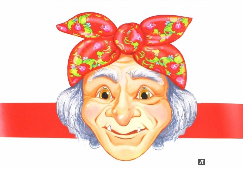 Театральная маска бабы яги