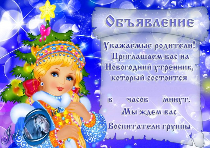 Приглашение на новогодний утре