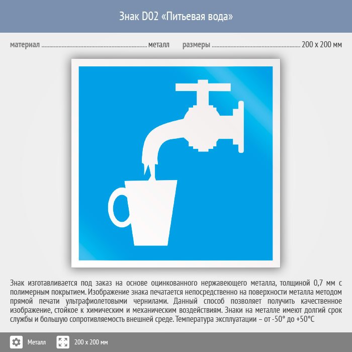 питьевая вода