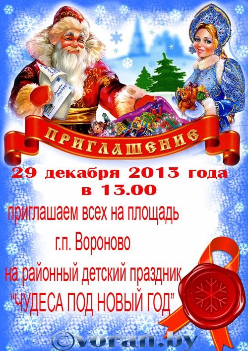 Приглашение на новогодний утренник в детском саду